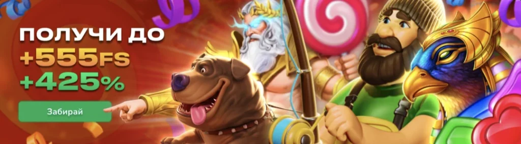 Бонусы и акции для игроков